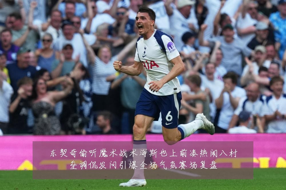 东契奇偷听魔术战术海斯也上前凑热闹八村垒调侃发问引爆全场气氛赛场复盘