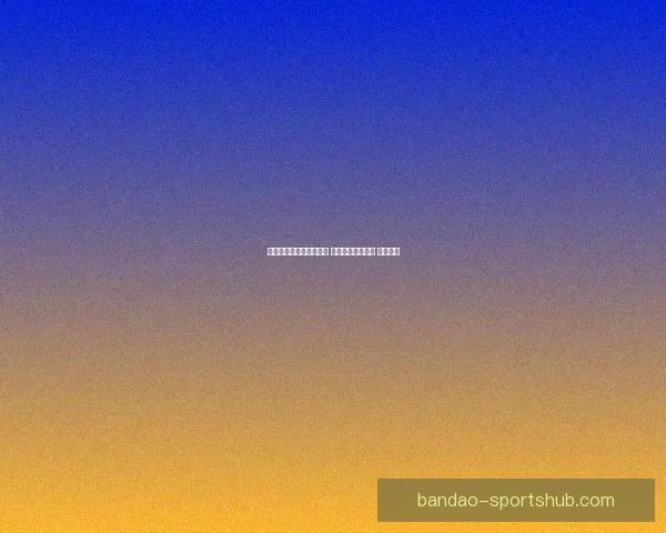 世界杯在线竞猜技巧大全 让你轻松预测赛果 赢取大奖