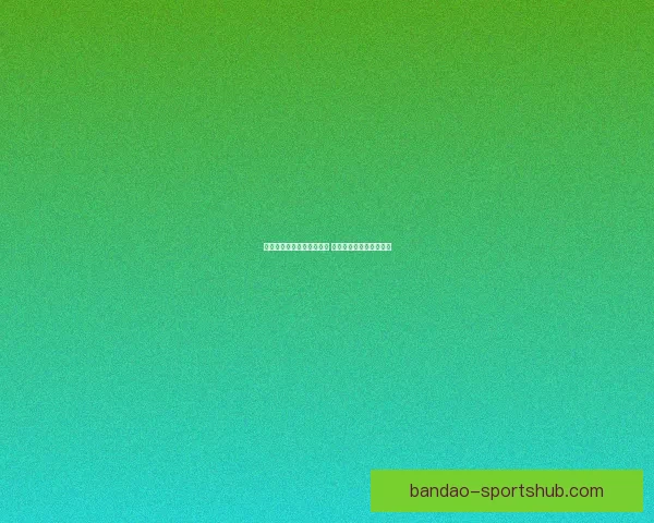 布朗晃飞亚历山大微笑回敬 战胜雷霆激励塔图姆士气 布朗晃飞亚历山大微笑回敬 战胜雷霆激励塔图姆士气