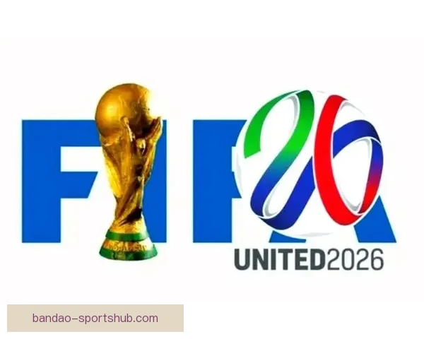 2026年世界杯揭幕战时间公布 新兴球队表现引关注